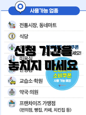신청 기간을 놓치지 마세요