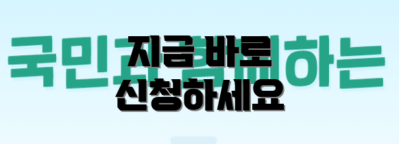 지금 바로 신청하세요