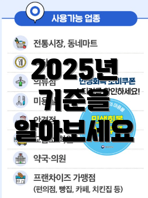 2025년 기준을 알아보세요