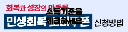 소득기준을 체크하세요