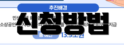 신청방법