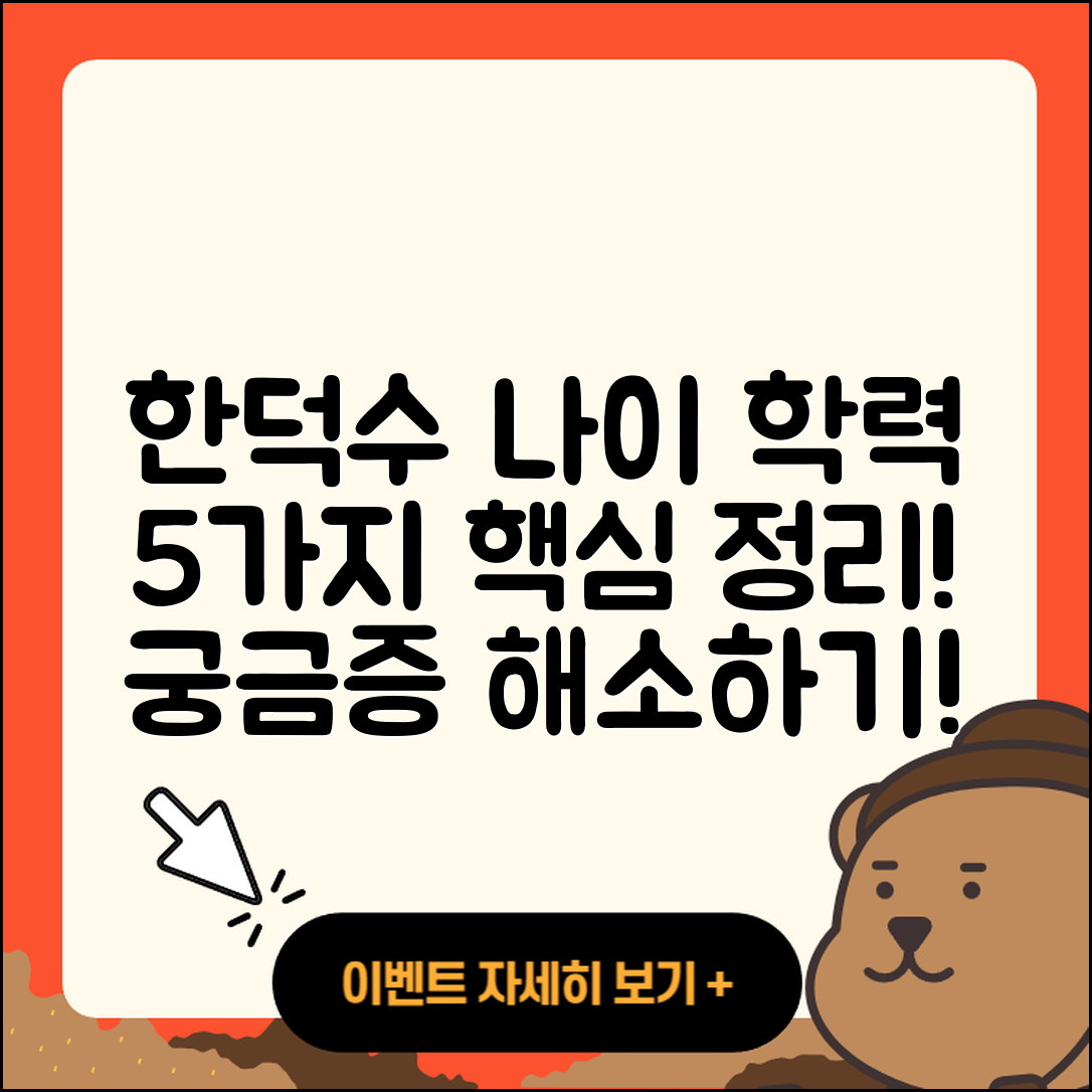 한덕수 국무총리 나이와 학력 5가지 정리!