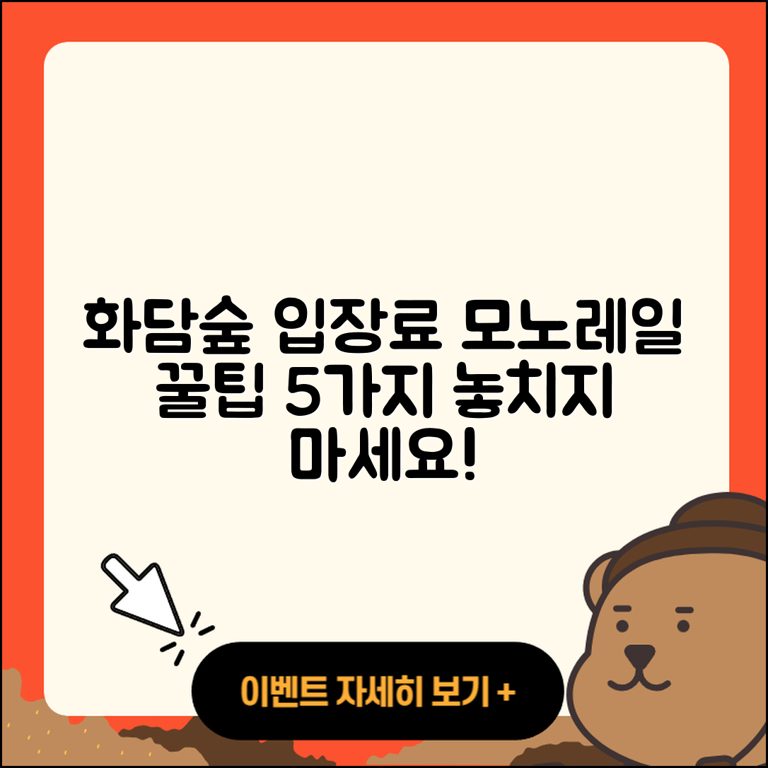 화담숲 입장료와 모노레일 5가지 팁