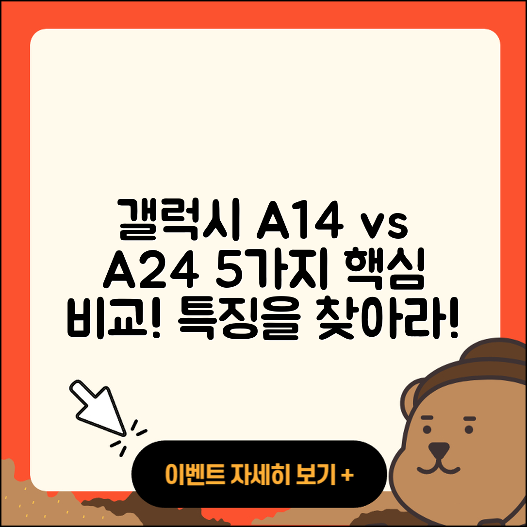 갤럭시 A시리즈 A14 A24 비교로 알아보는 5가지 특징