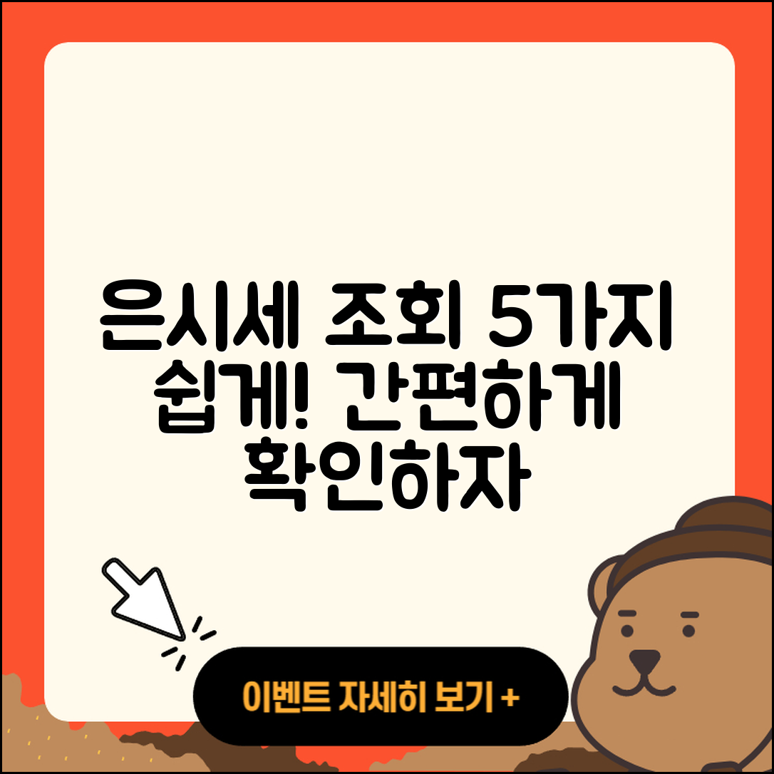 은시세 조회 쉽게 하는 5가지 방법