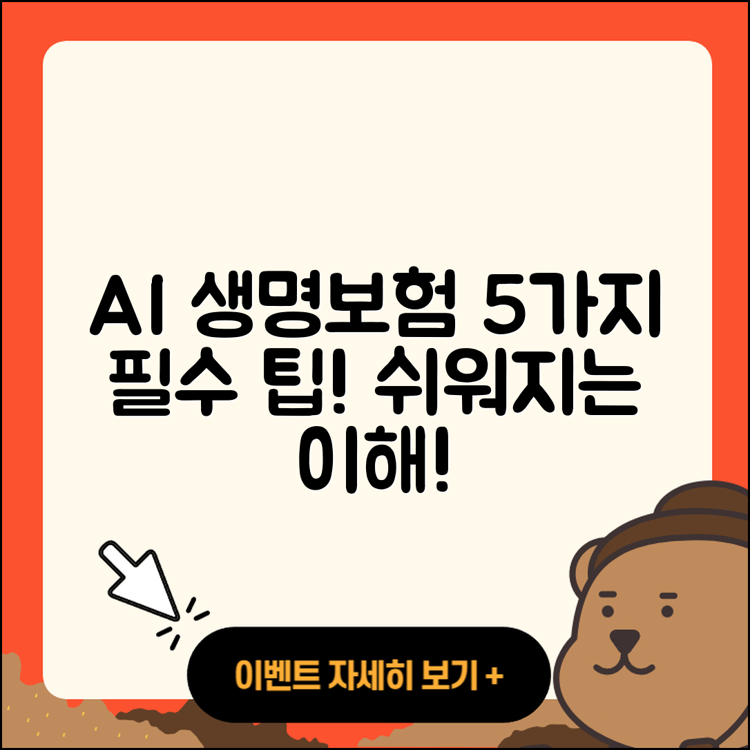 에이아이에이 생명보험 이해하기 5가지